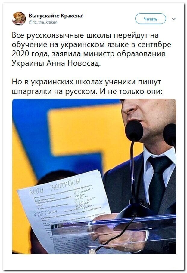 Политические скрины