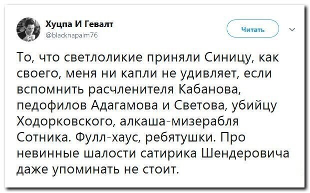 Политические скрины