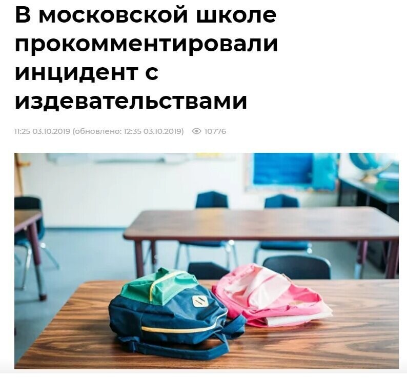 Беспредел в школе