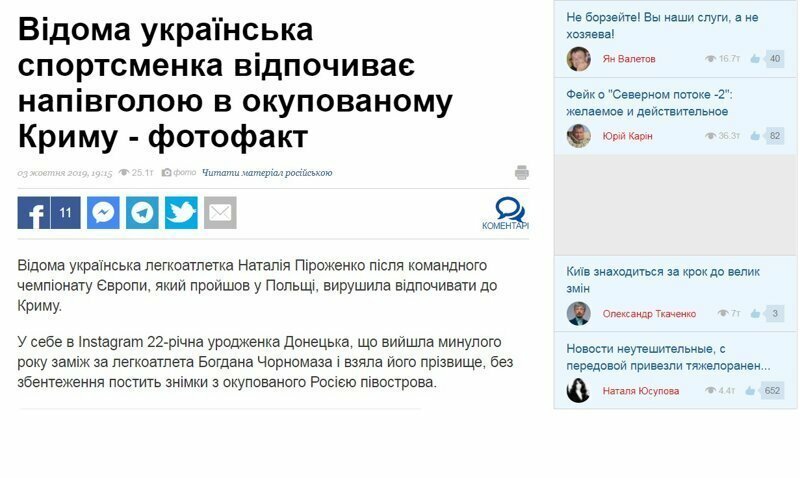 Известная украинская спортсменка отдыхает в Крыму - фотофакт и реакция скакунов
