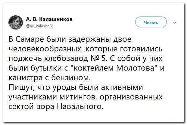 Политические скрины