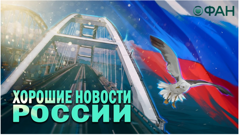 «Хорошие новости» на благие дела: ФАН запустило тренд на оздоровление медиа