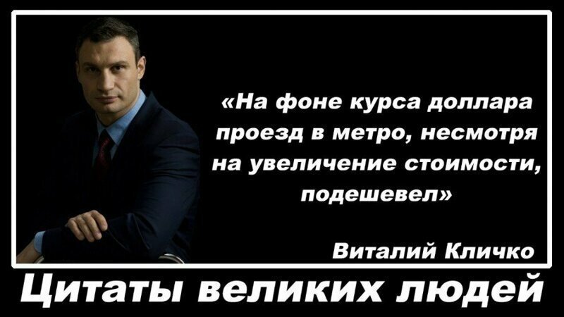 Умные речи известного мэра