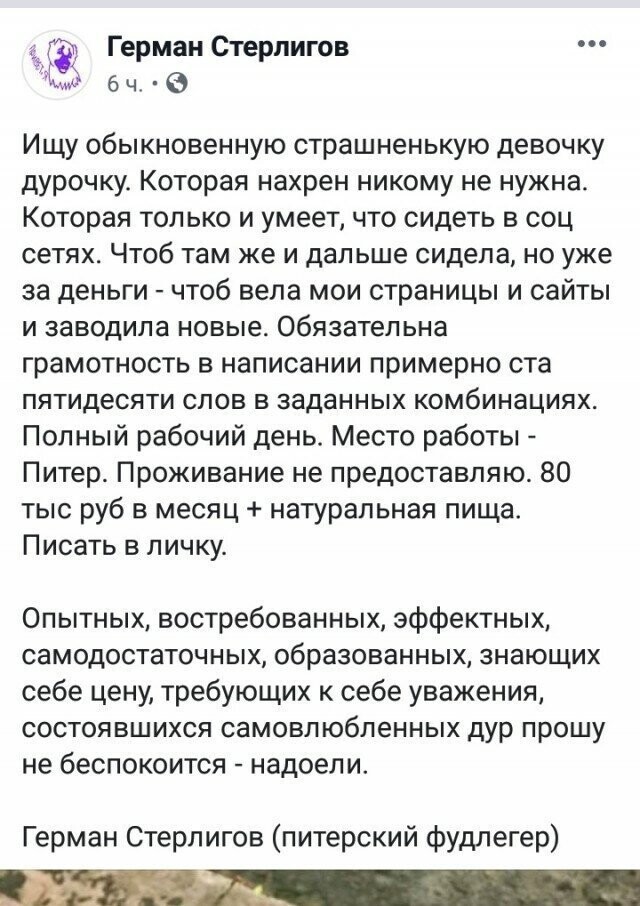 Герман Стерлигов ищет секретаршу - дурочку страшненькую