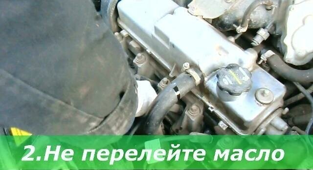 2. Не переполнять двигатель маслом