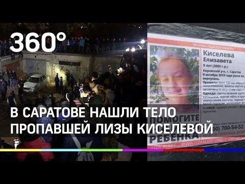 Тысячи людей вышли вершить самосуд в Саратове после убийства Лизы Киселевой 