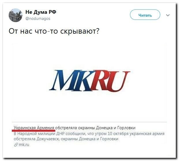 Политические скрины