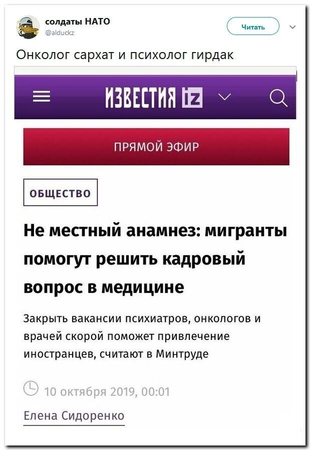 Политические скрины