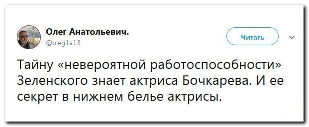 Политические скрины