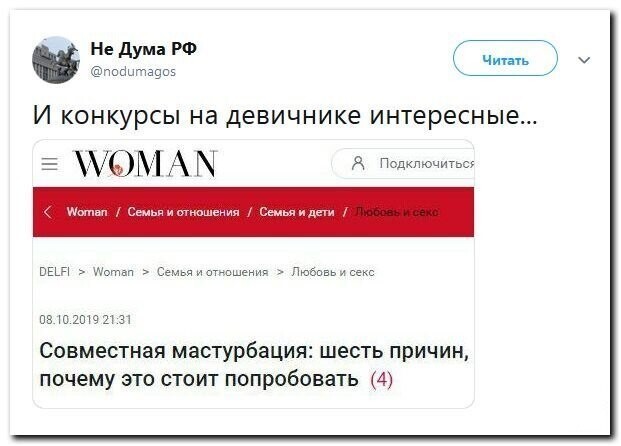 Политические скрины