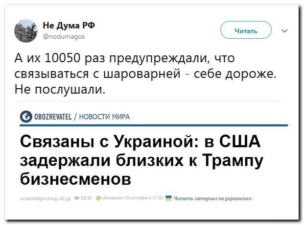 Политические скрины