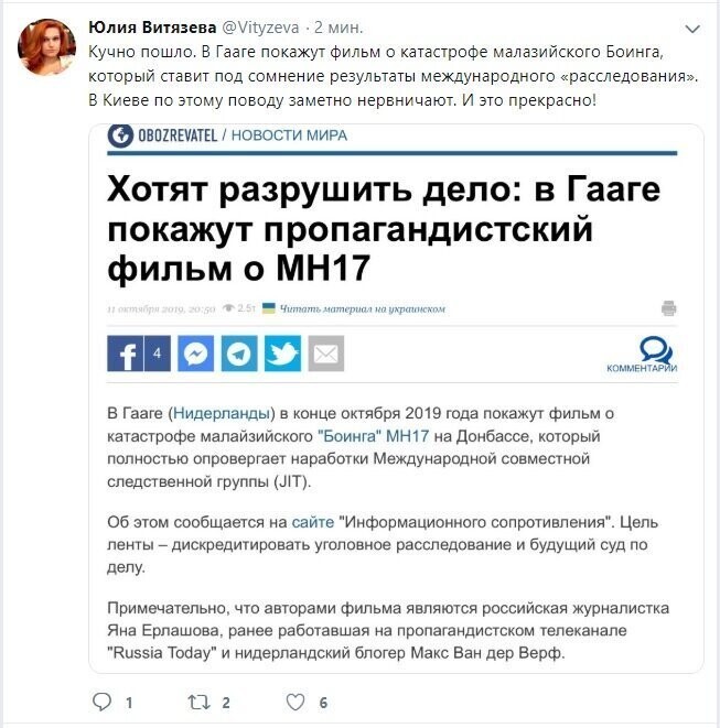 Политические скрины