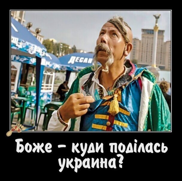 Бояны про Украину 4