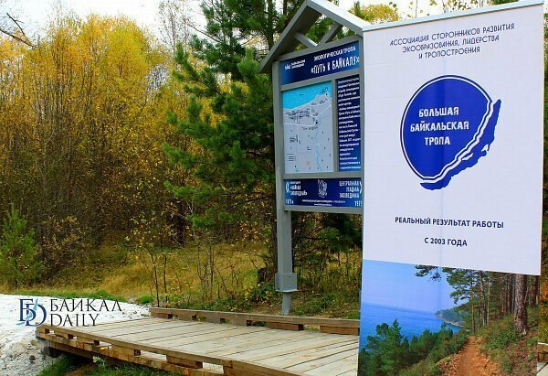 В Байкальском заповеднике открыли новую экологическую тропу Полная версия: https://www.baikal-daily.ru/news/16/374352/