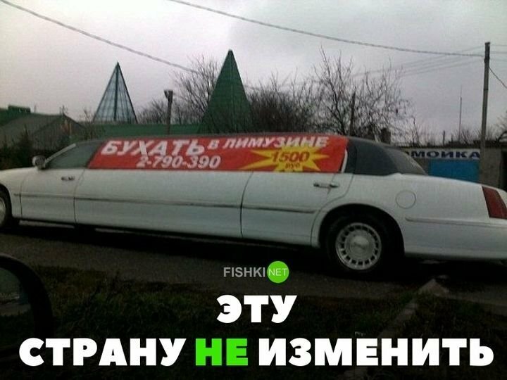 Эту страну не изменить