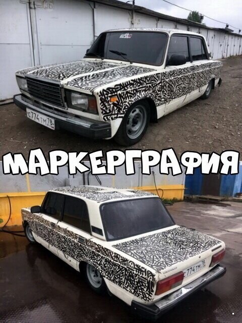 Автовсячина