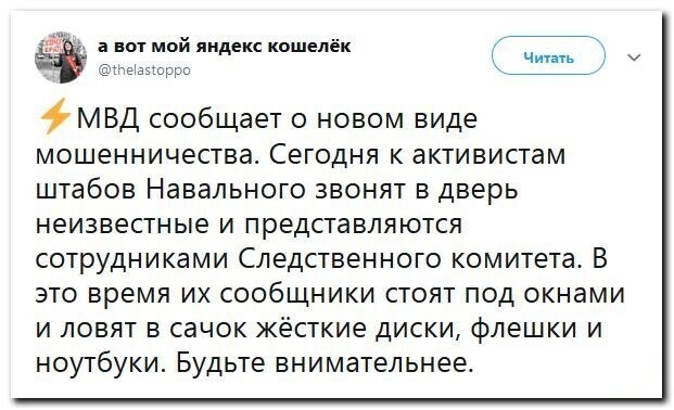 Политические скрины