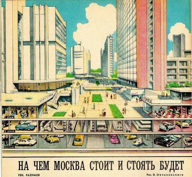 Многоуровневая Москва