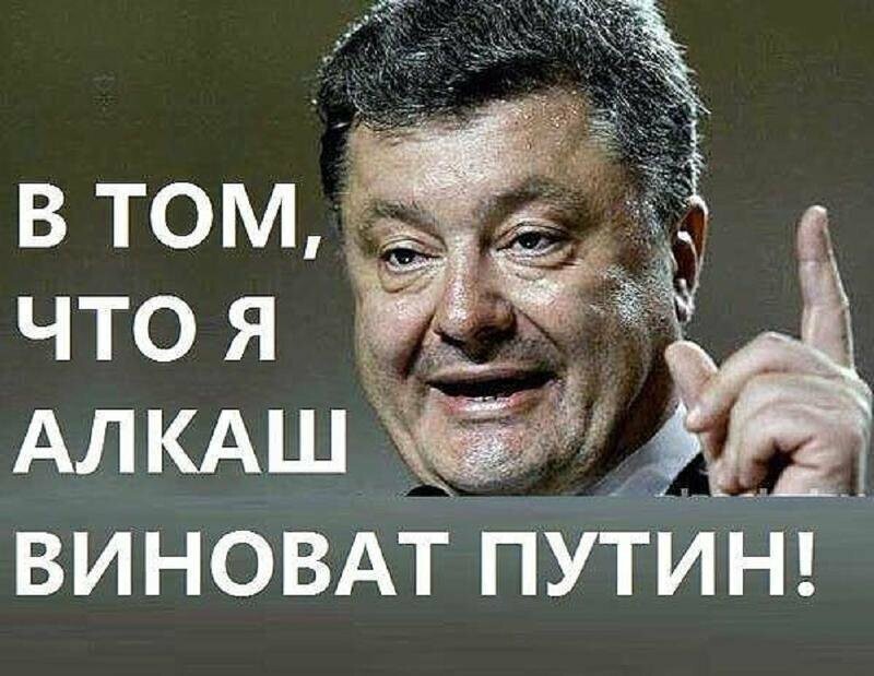 Бояны про Алкопорошенка