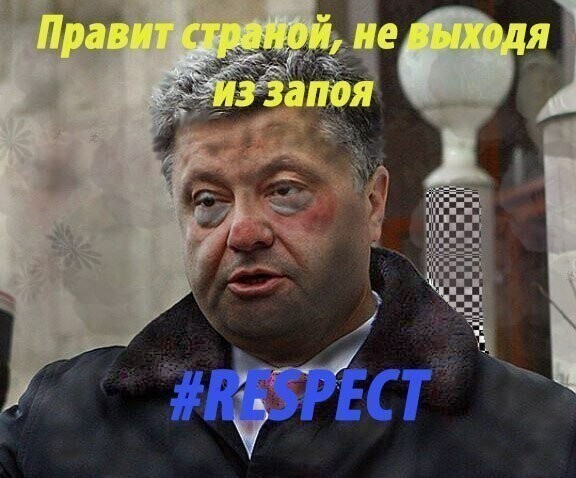 Бояны про Алкопорошенка