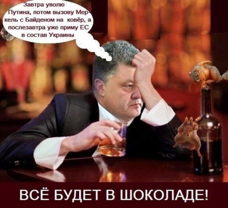 Бояны про Алкопорошенка