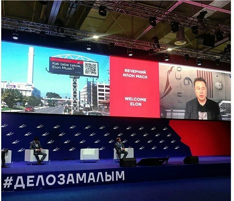 Илон Маск выступил на форуме в Краснодаре