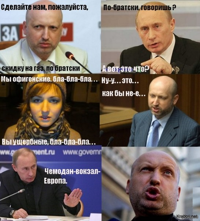 Бояны про газ и Украину