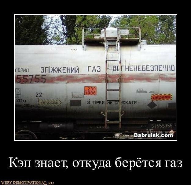 Бояны про газ и Украину
