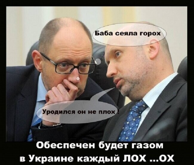 Бояны про газ и Украину