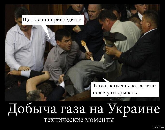 Бояны про газ и Украину