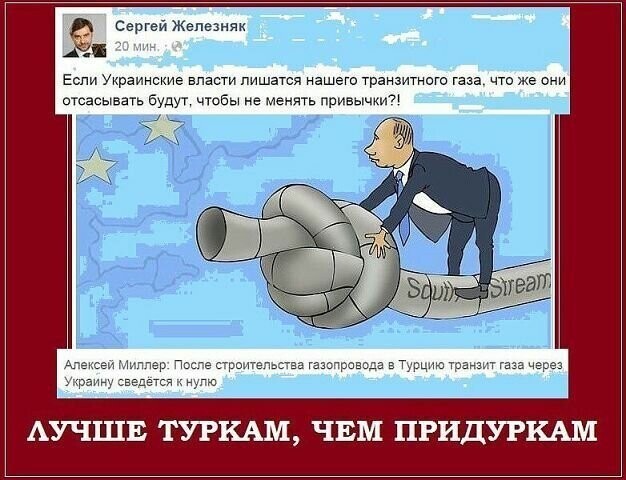 Бояны про газ и Украину