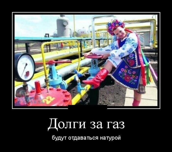 Бояны про газ и Украину