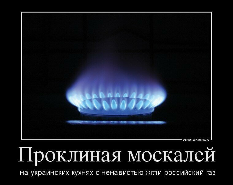 Бояны про газ и Украину