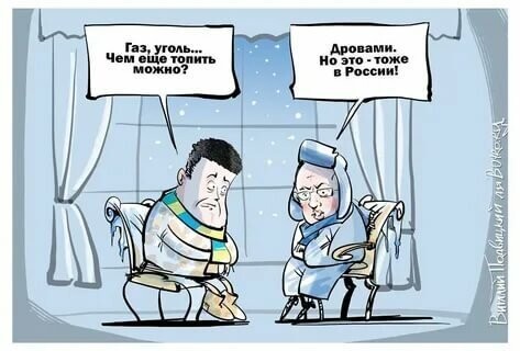 Бояны про газ и Украину