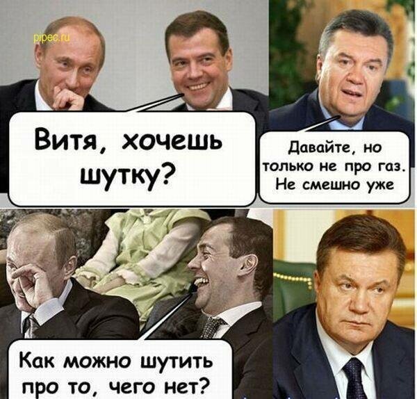 Бояны про газ и Украину