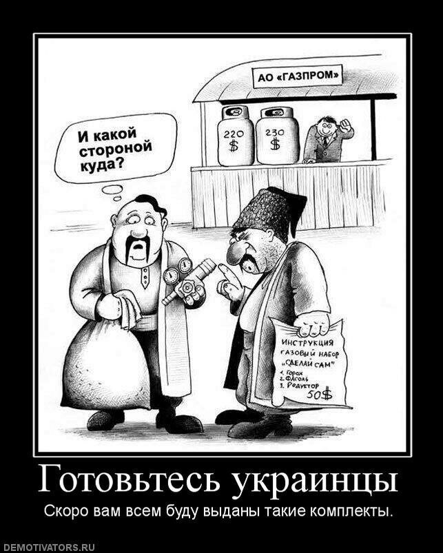 Бояны про газ и Украину