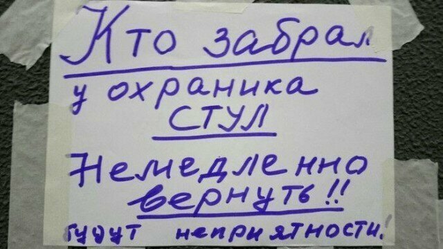 Возможно, вы каждый день проходите мимо подобных надписей, но не замечаете или просто привыкли к ним