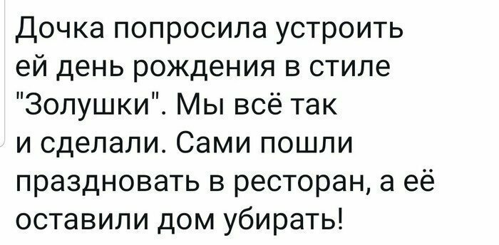 12. От таких родителей можно ждать подставу даже в День рождения