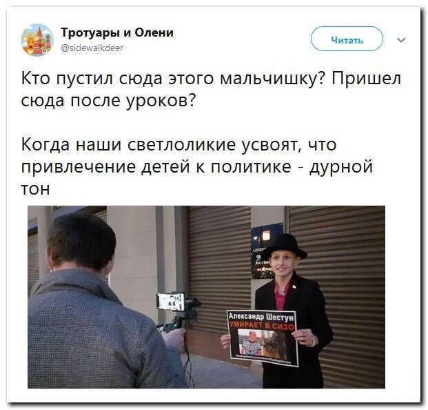 Политические скрины