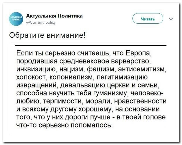 Политические скрины