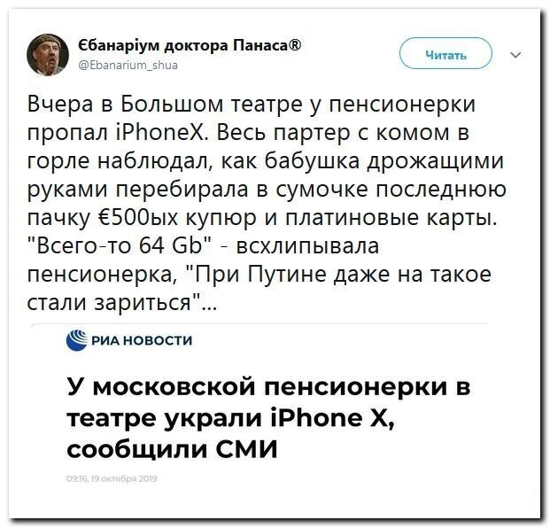 Политические скрины