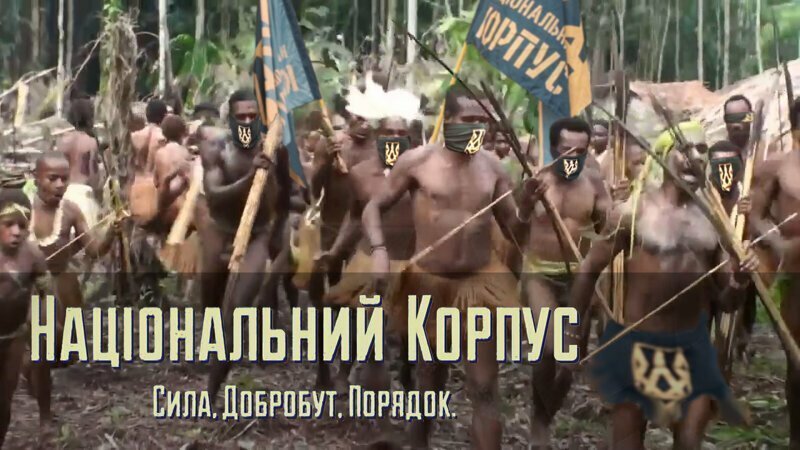 Национальный корпус - украинский патриотизм