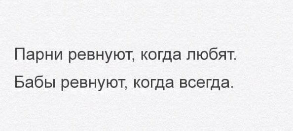 5. Чем мужская ревность отличается от женской