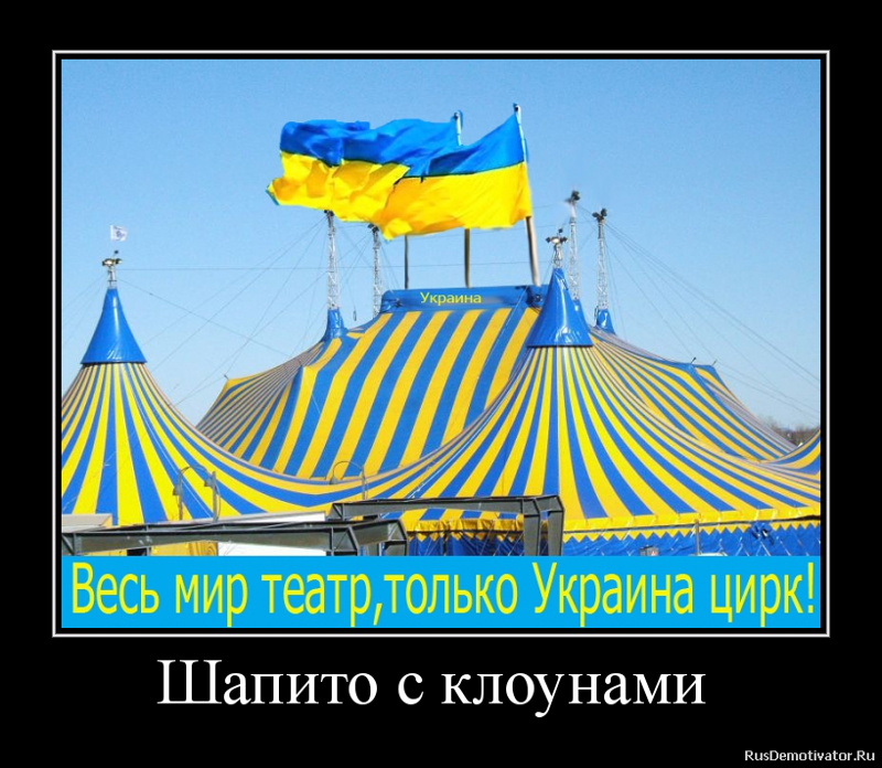 Бояны про ленивую Украину