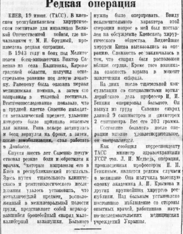 Советский солдат прожил шесть лет со снарядом в сердце