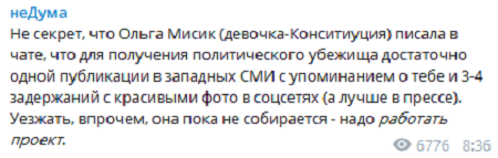 Малолетка Ольга Мисик решила использовать либерах, чтобы бежать на Запад