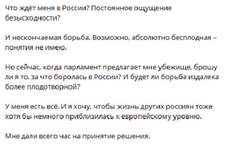 Малолетка Ольга Мисик решила использовать либерах, чтобы бежать на Запад
