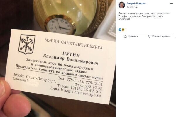 Визитку Владимира Путина оценили в два миллиона рублей