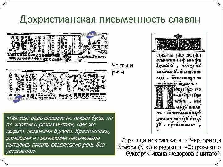 Письменность в дохристианской Руси