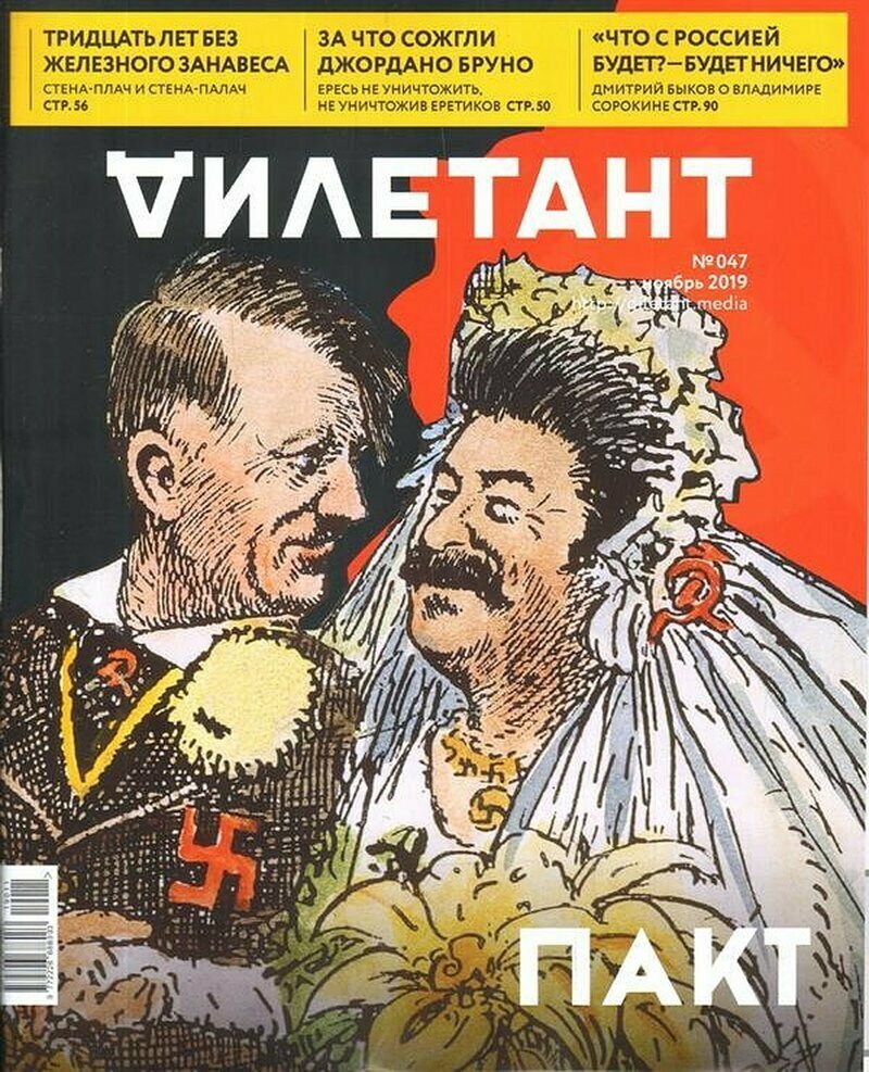 Этой похабной карикатурой русофобы решили отметить восьмидесятилетие договора, который они именуют «пакт Молотова-Риббентропа».